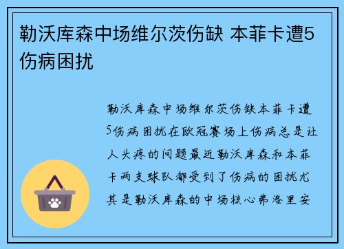 勒沃库森中场维尔茨伤缺 本菲卡遭5伤病困扰