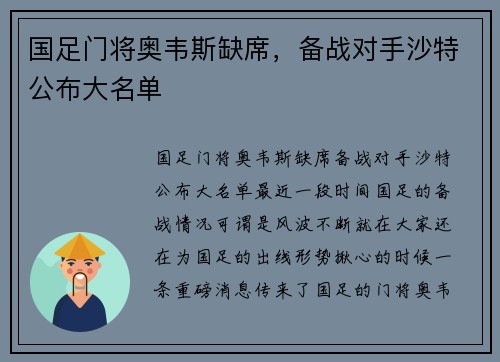 国足门将奥韦斯缺席，备战对手沙特公布大名单